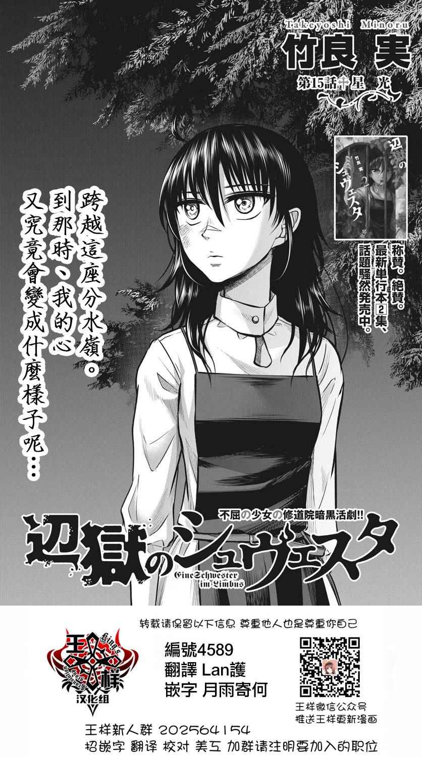 《在地狱边缘呐喊》漫画最新章节第15话免费下拉式在线观看章节第【1】张图片