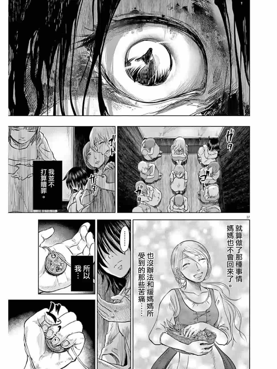 《在地狱边缘呐喊》漫画最新章节第2话免费下拉式在线观看章节第【36】张图片