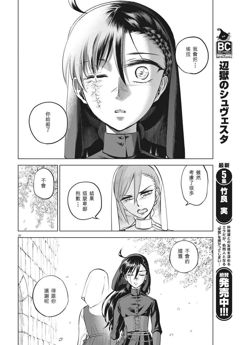 《在地狱边缘呐喊》漫画最新章节第27话免费下拉式在线观看章节第【27】张图片