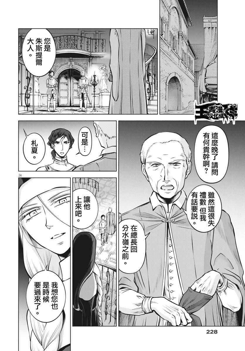 《在地狱边缘呐喊》漫画最新章节第16话免费下拉式在线观看章节第【22】张图片