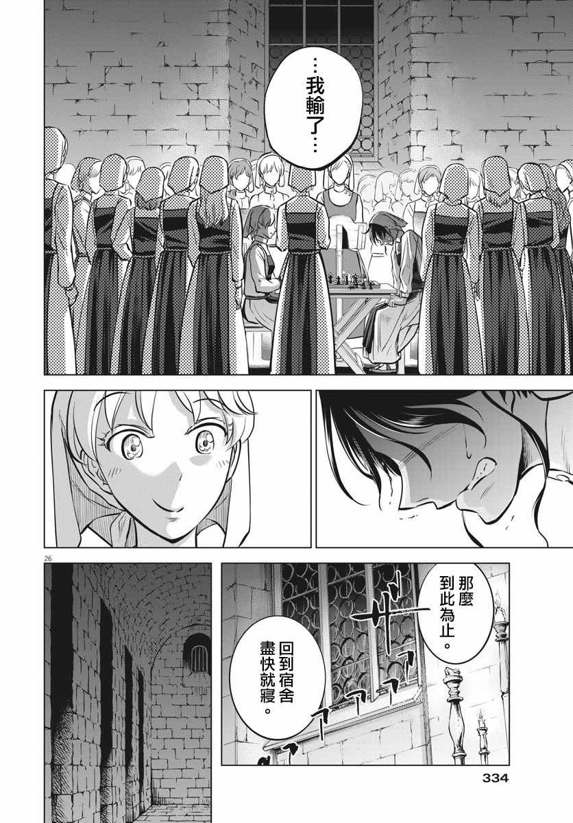 《在地狱边缘呐喊》漫画最新章节第20话免费下拉式在线观看章节第【26】张图片