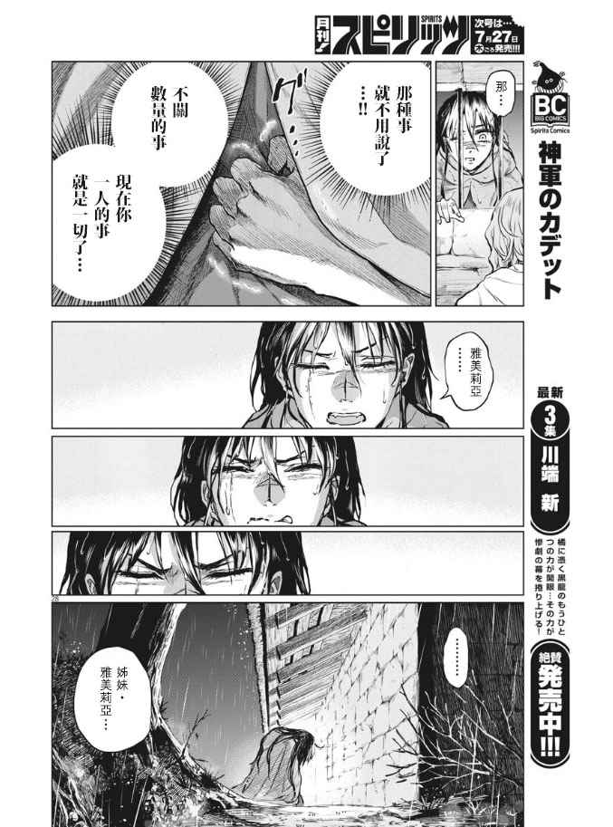 《在地狱边缘呐喊》漫画最新章节第28话免费下拉式在线观看章节第【28】张图片