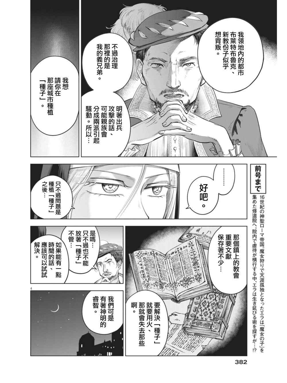 《在地狱边缘呐喊》漫画最新章节第8话免费下拉式在线观看章节第【4】张图片