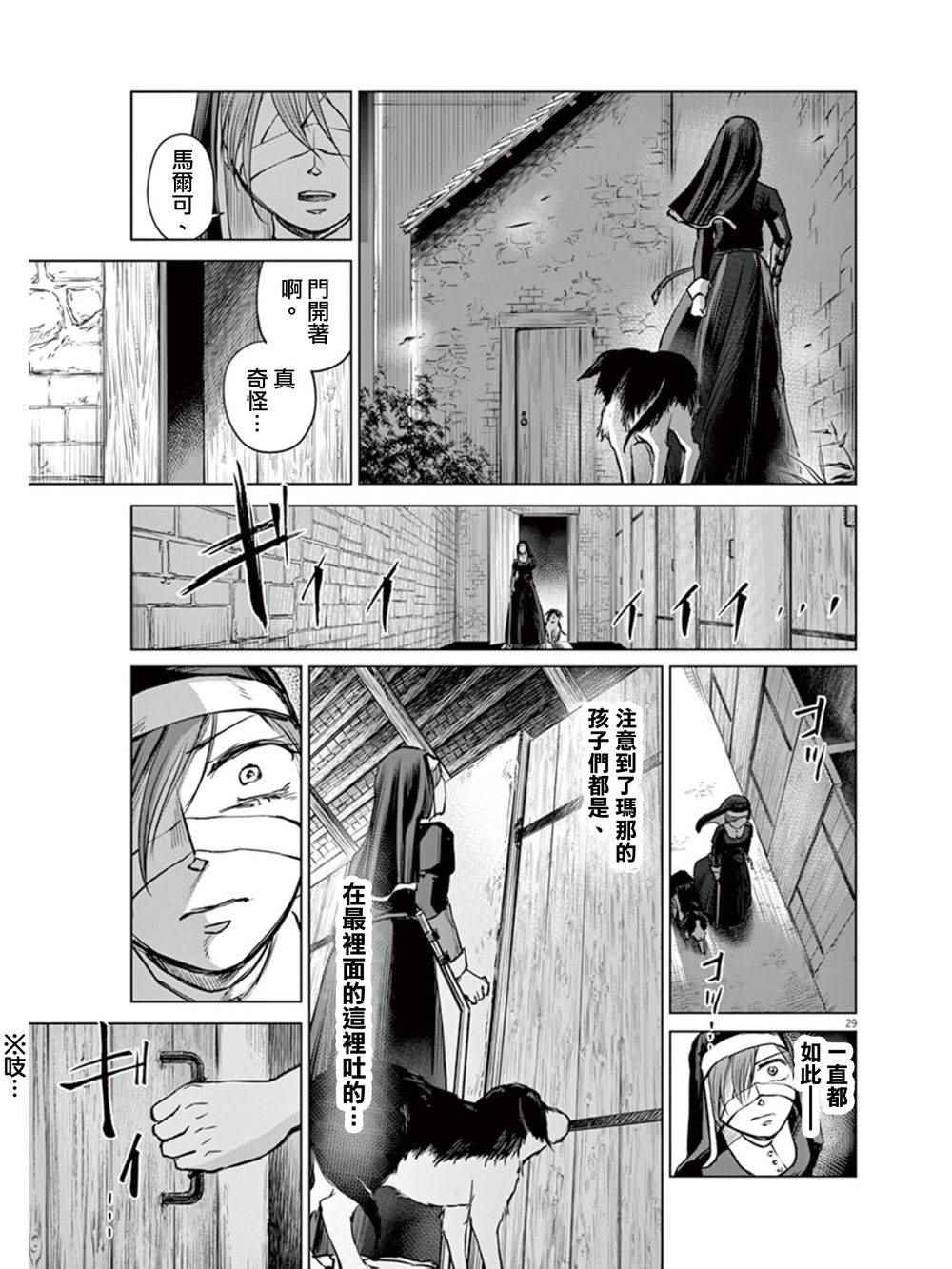 《在地狱边缘呐喊》漫画最新章节第4话免费下拉式在线观看章节第【29】张图片