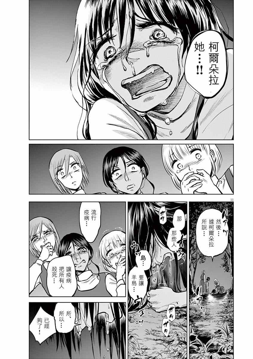 《在地狱边缘呐喊》漫画最新章节第25话免费下拉式在线观看章节第【11】张图片