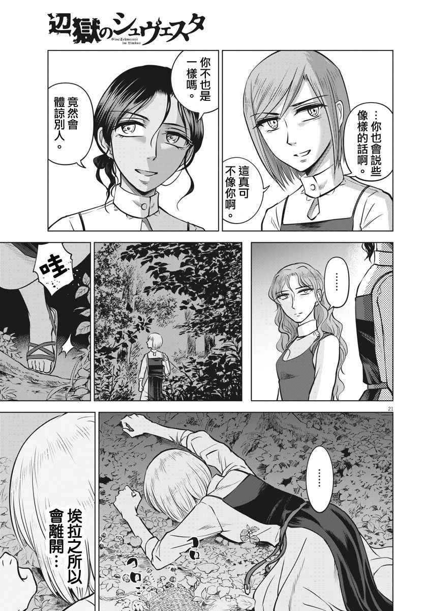 《在地狱边缘呐喊》漫画最新章节第17话免费下拉式在线观看章节第【21】张图片