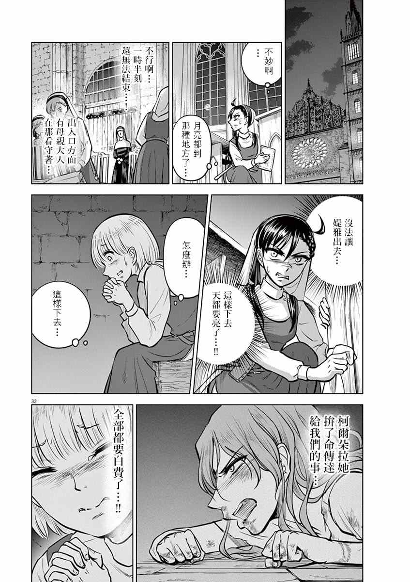 《在地狱边缘呐喊》漫画最新章节第25话免费下拉式在线观看章节第【32】张图片