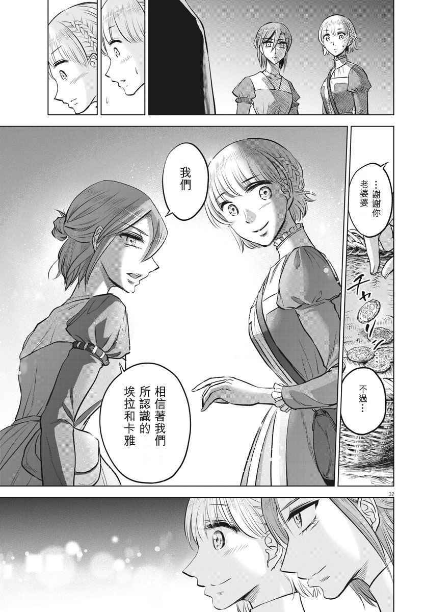 《在地狱边缘呐喊》漫画最新章节第32话免费下拉式在线观看章节第【32】张图片