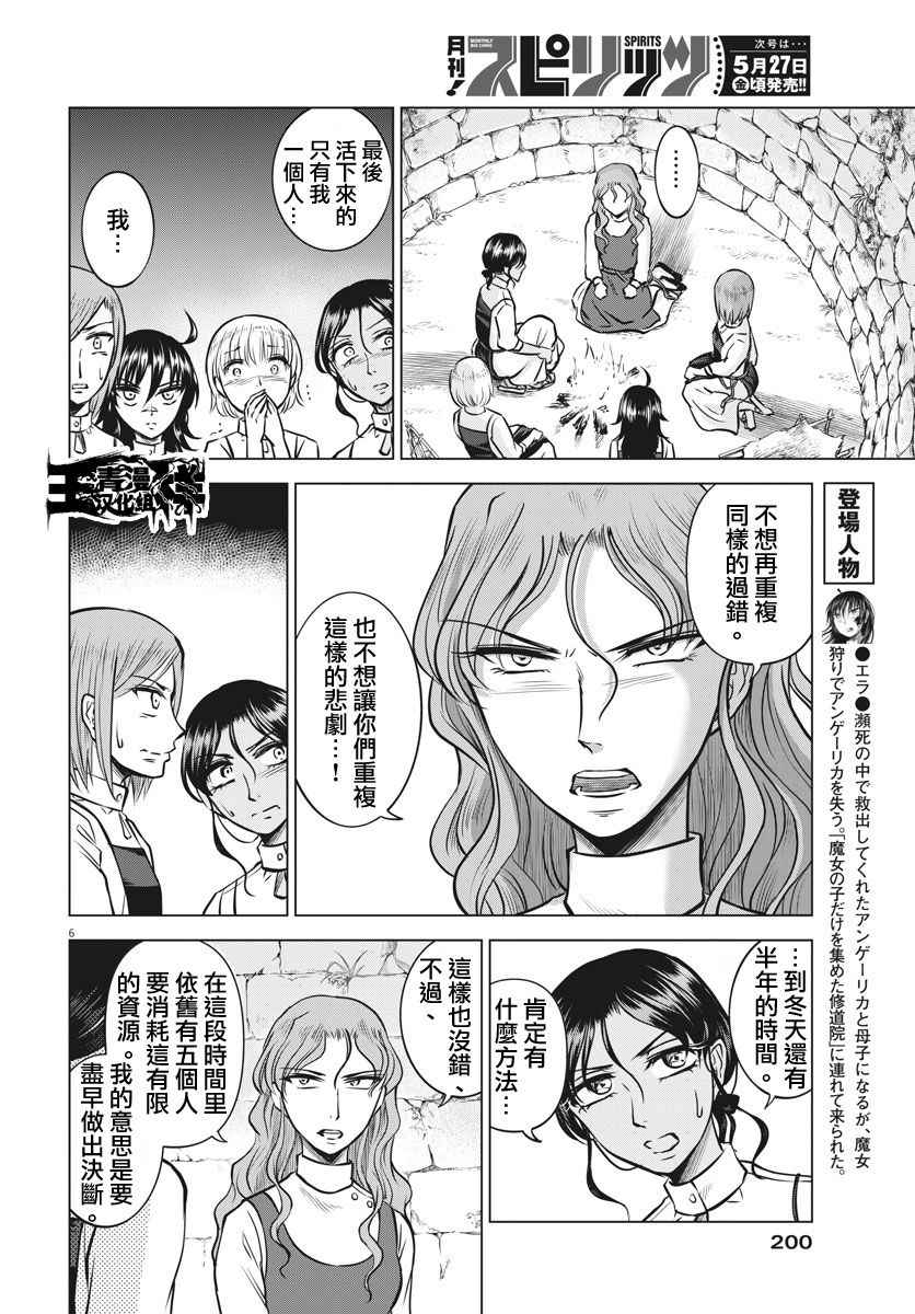 《在地狱边缘呐喊》漫画最新章节第17话免费下拉式在线观看章节第【6】张图片