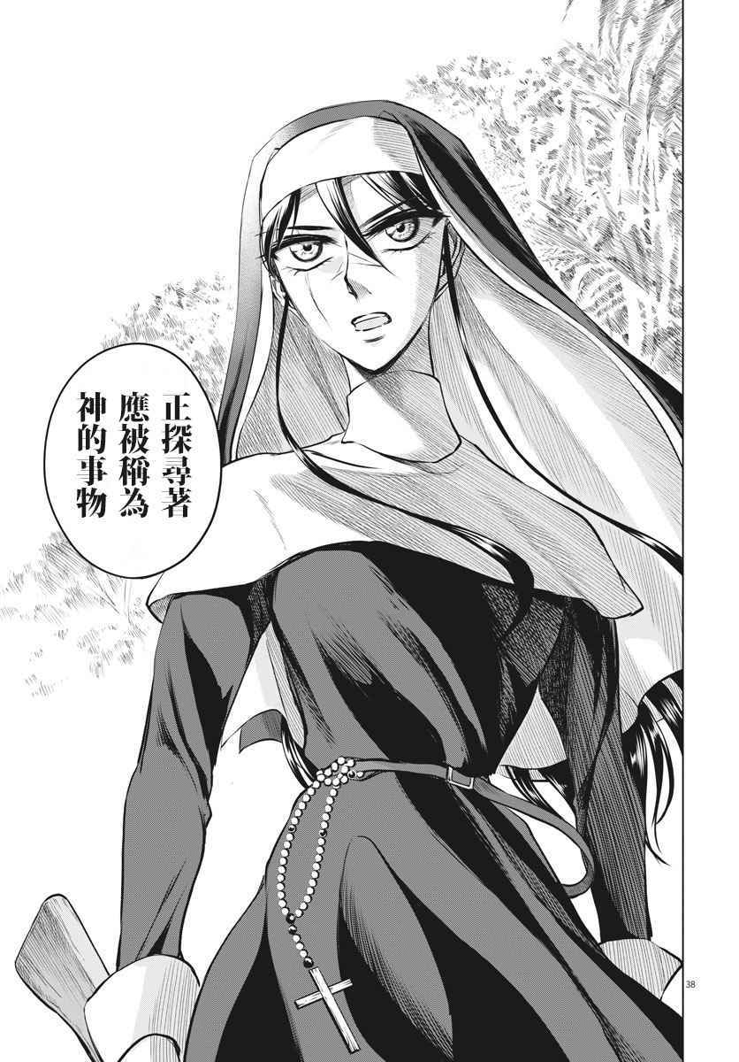 《在地狱边缘呐喊》漫画最新章节第32话免费下拉式在线观看章节第【38】张图片