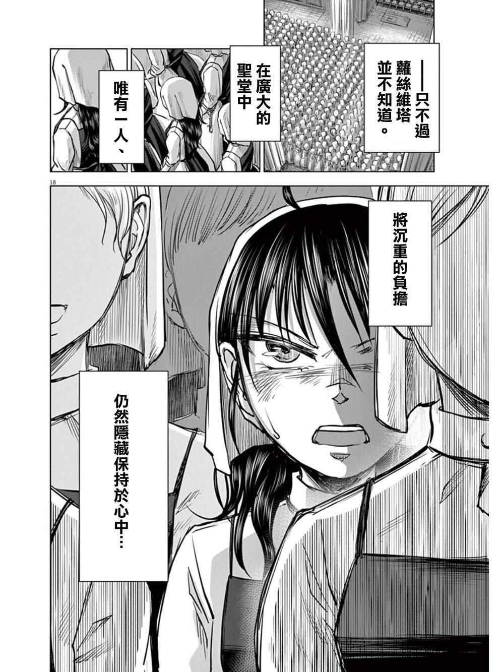 《在地狱边缘呐喊》漫画最新章节第4话免费下拉式在线观看章节第【18】张图片