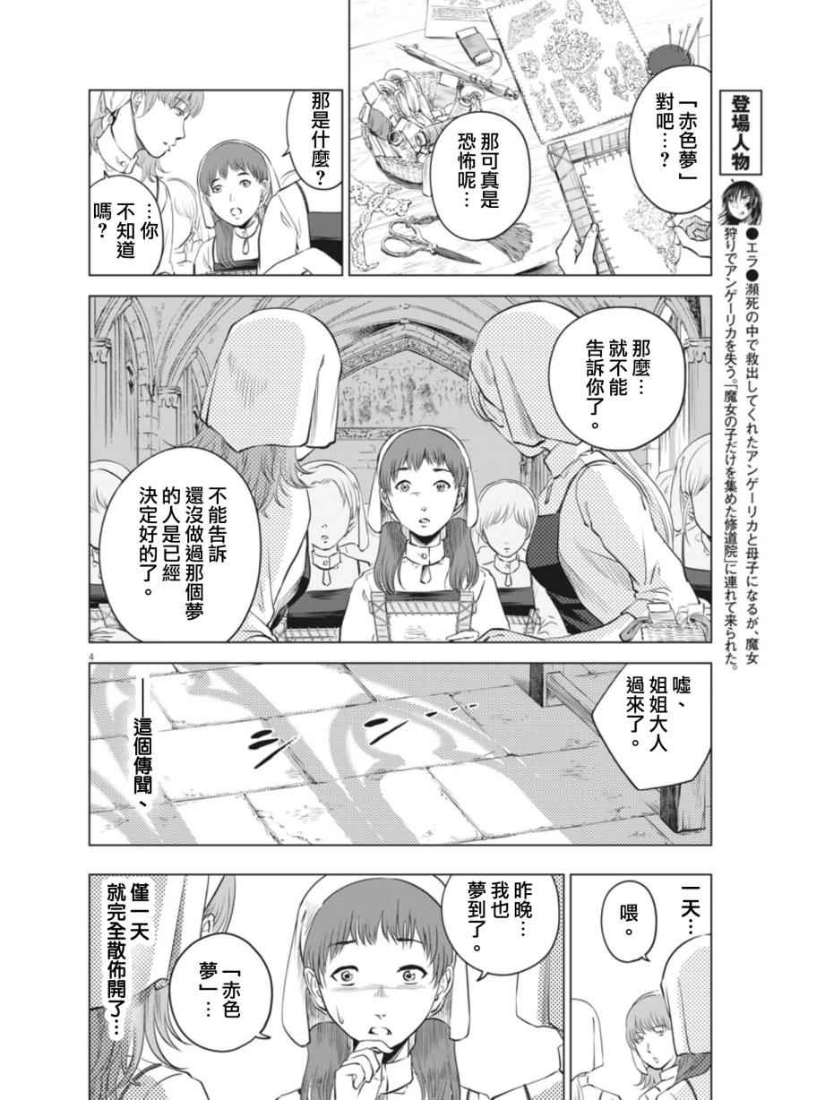 《在地狱边缘呐喊》漫画最新章节第11话免费下拉式在线观看章节第【4】张图片