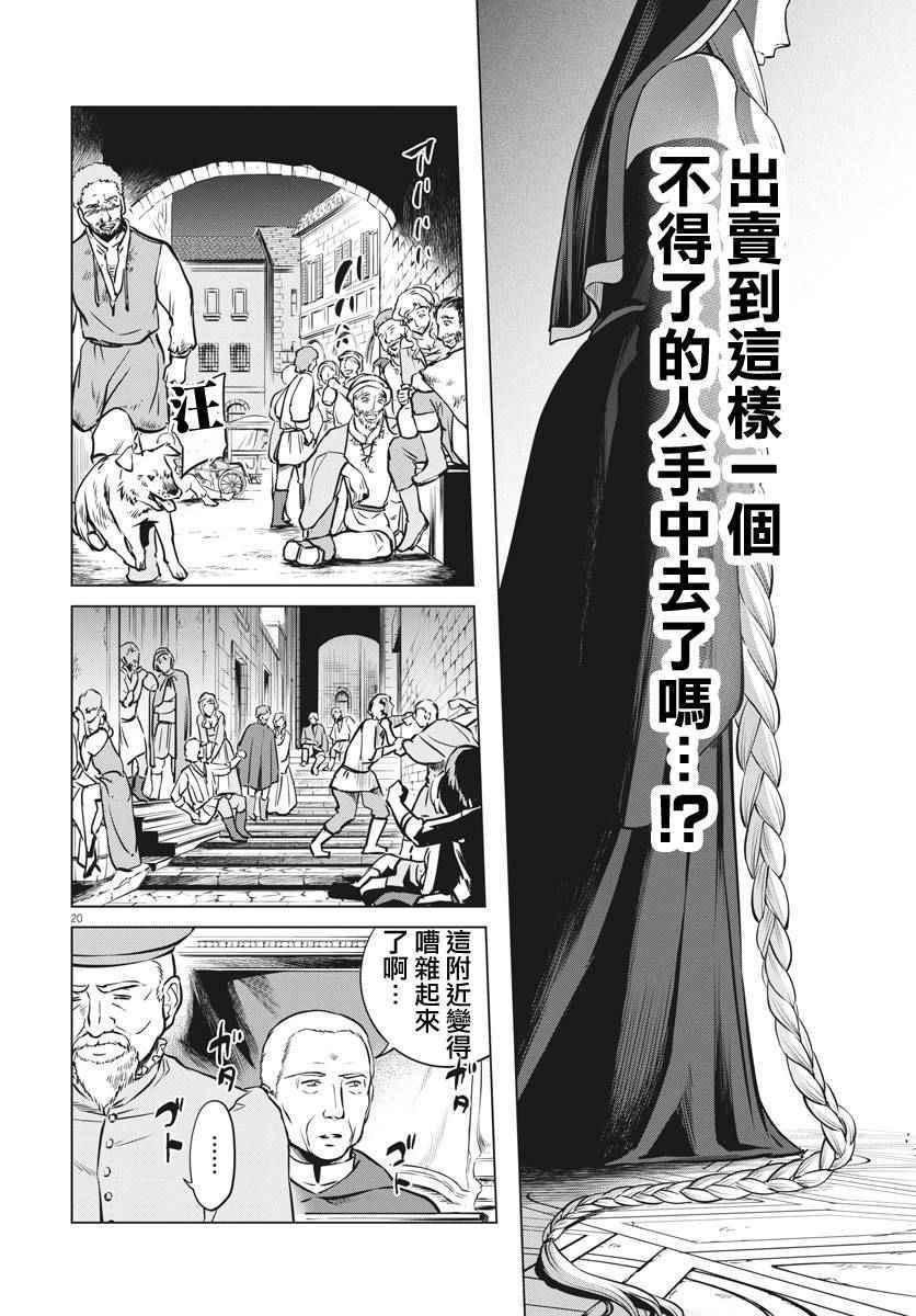 《在地狱边缘呐喊》漫画最新章节第16话免费下拉式在线观看章节第【18】张图片