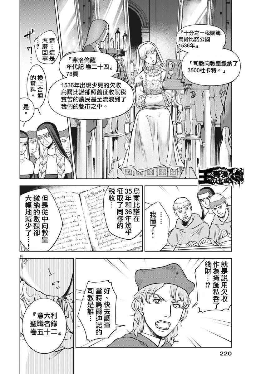 《在地狱边缘呐喊》漫画最新章节第16话免费下拉式在线观看章节第【14】张图片