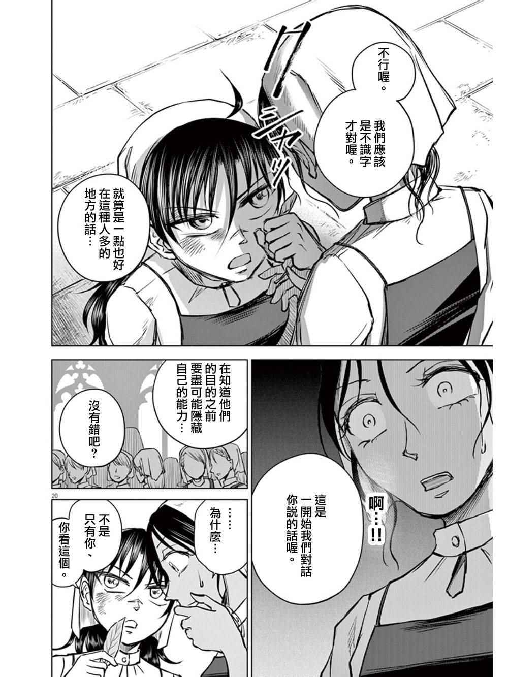 《在地狱边缘呐喊》漫画最新章节第4话免费下拉式在线观看章节第【20】张图片