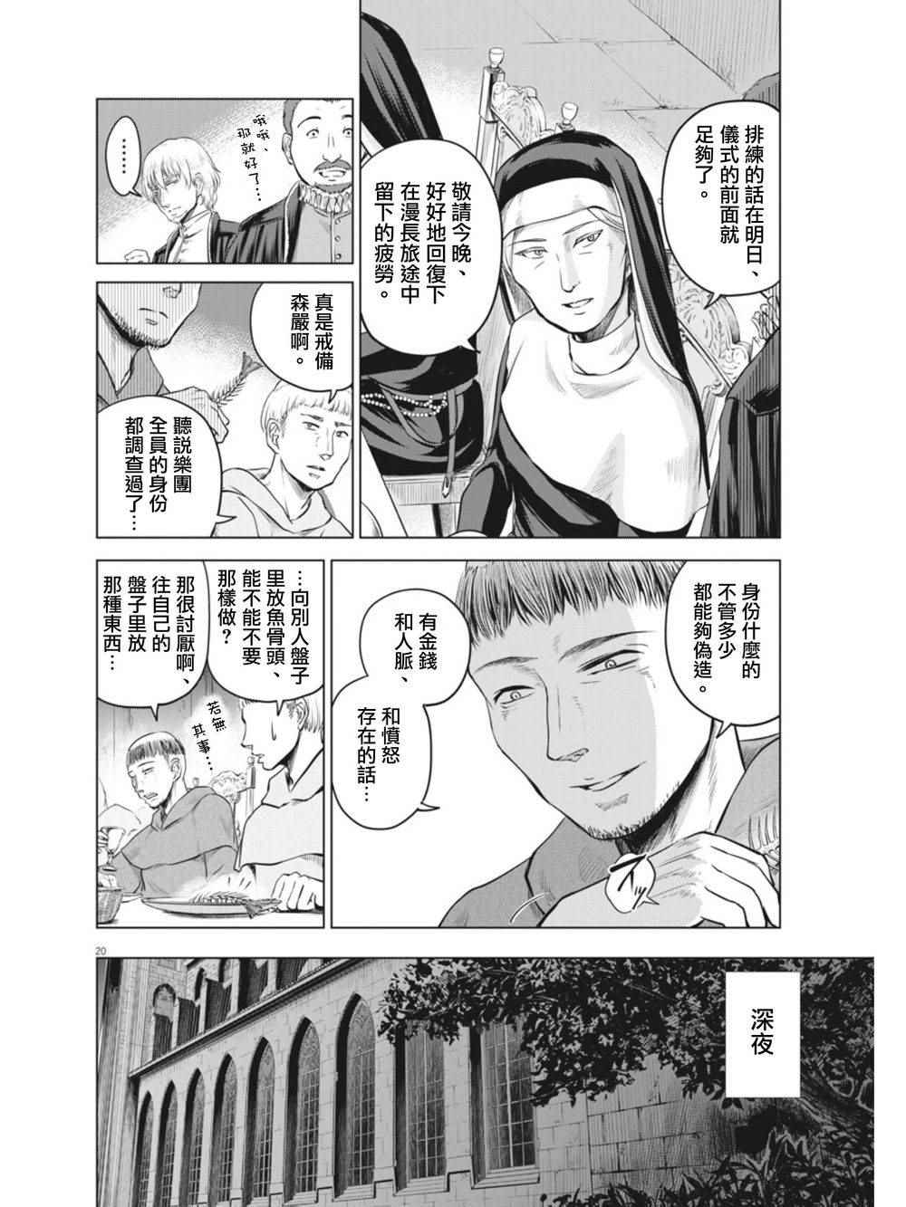 《在地狱边缘呐喊》漫画最新章节第9话免费下拉式在线观看章节第【20】张图片