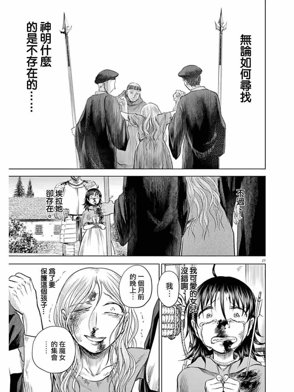 《在地狱边缘呐喊》漫画最新章节第2话免费下拉式在线观看章节第【26】张图片