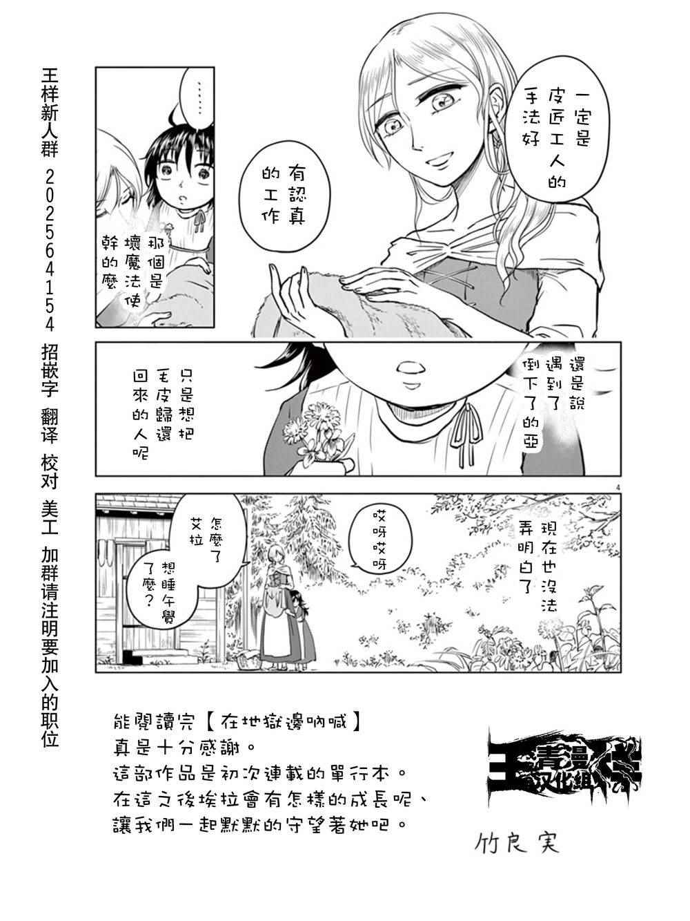 《在地狱边缘呐喊》漫画最新章节第5话免费下拉式在线观看章节第【36】张图片