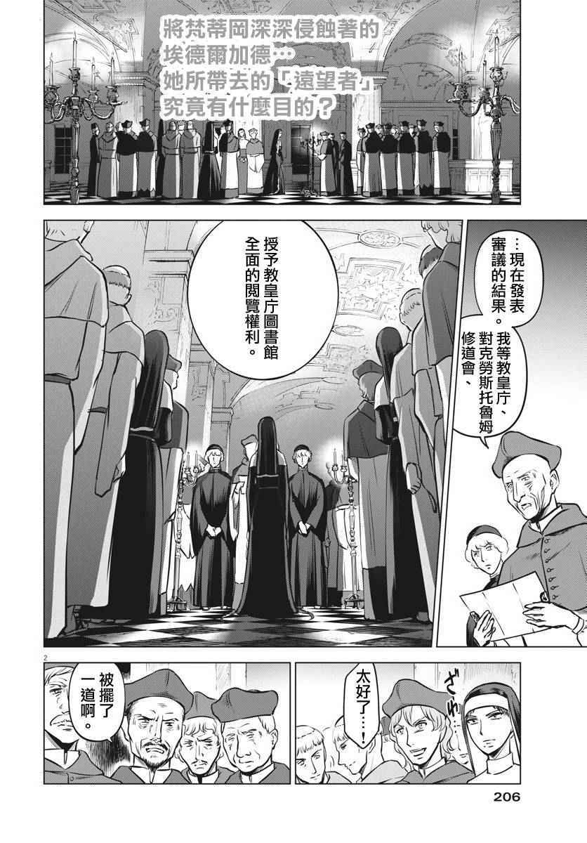 《在地狱边缘呐喊》漫画最新章节第16话免费下拉式在线观看章节第【2】张图片