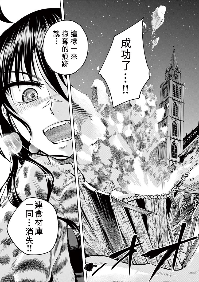 《在地狱边缘呐喊》漫画最新章节第21话免费下拉式在线观看章节第【31】张图片