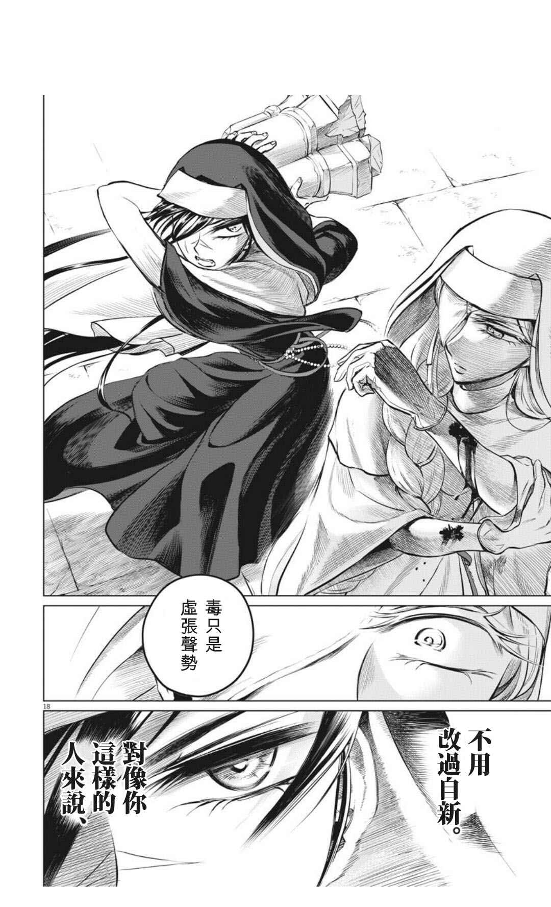 《在地狱边缘呐喊》漫画最新章节第31话免费下拉式在线观看章节第【18】张图片