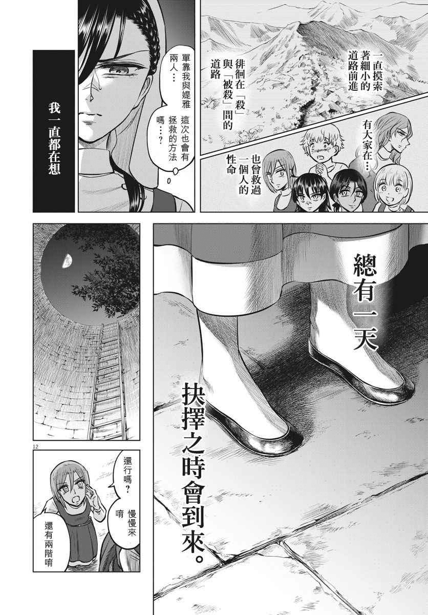 《在地狱边缘呐喊》漫画最新章节第27话免费下拉式在线观看章节第【13】张图片