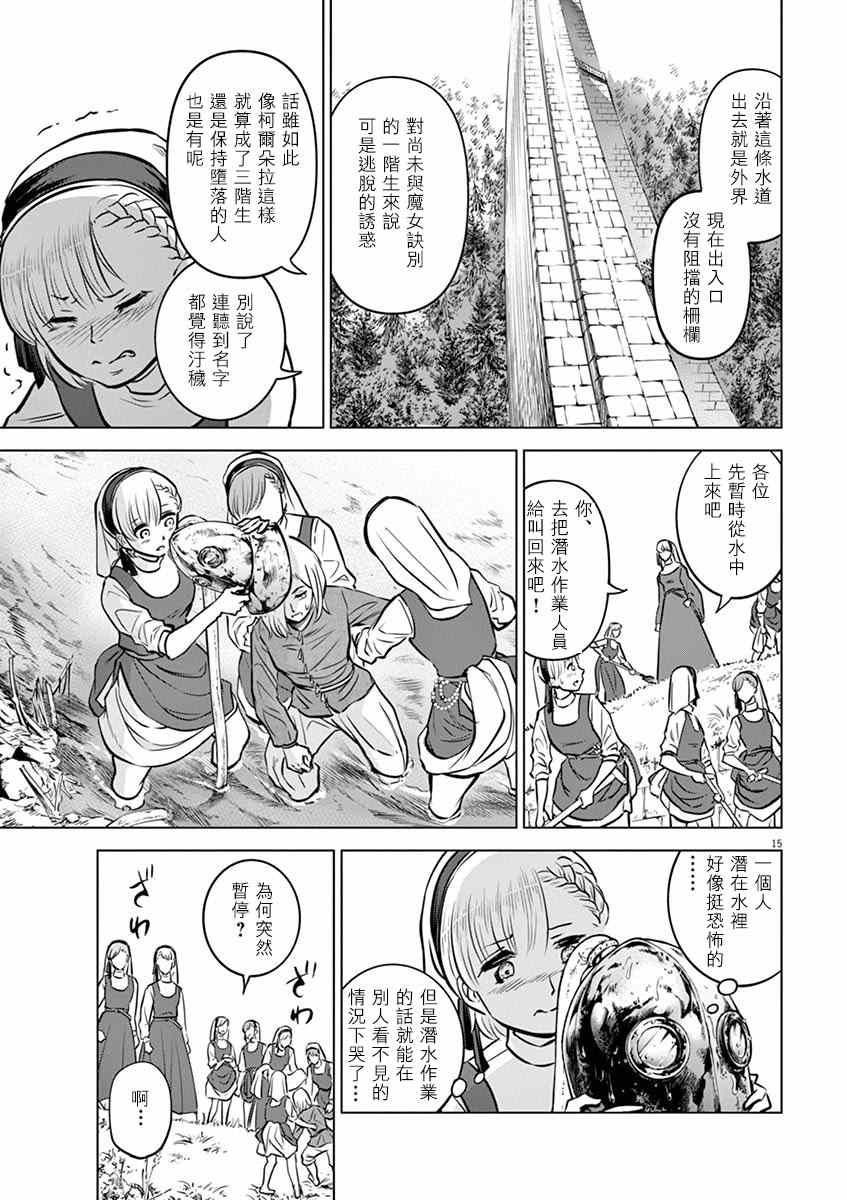 《在地狱边缘呐喊》漫画最新章节第25话免费下拉式在线观看章节第【15】张图片