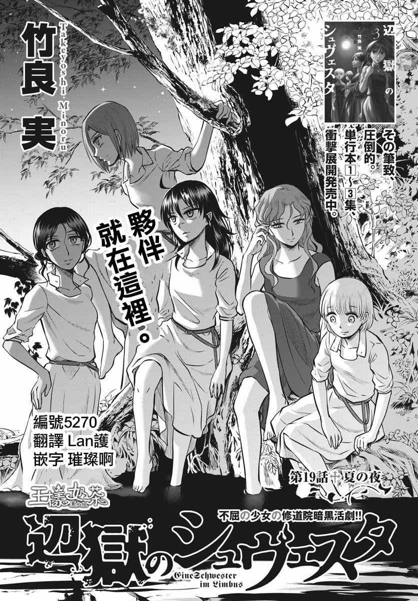 《在地狱边缘呐喊》漫画最新章节第19话免费下拉式在线观看章节第【1】张图片