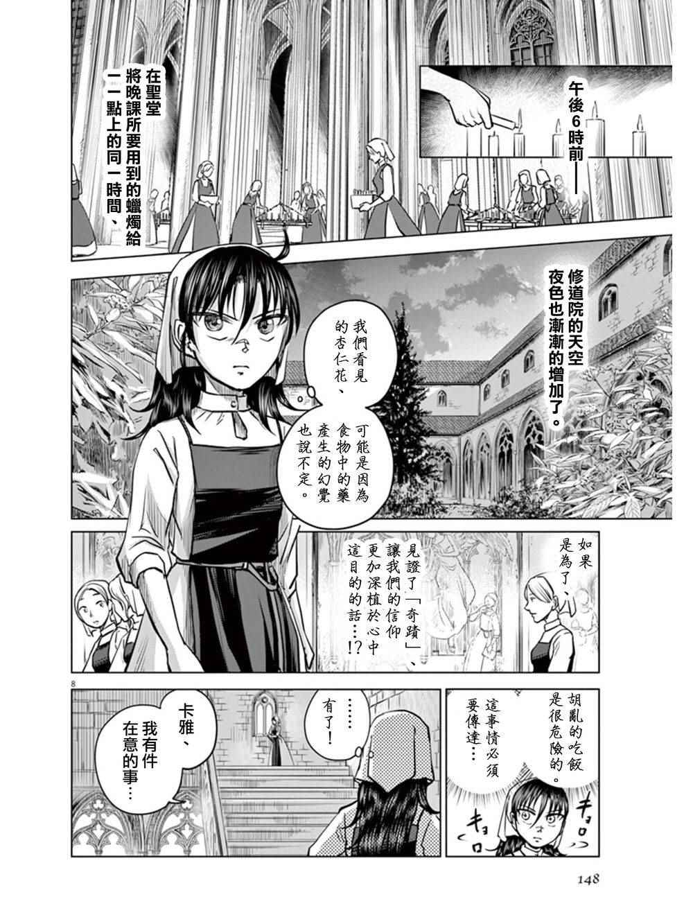 《在地狱边缘呐喊》漫画最新章节第4话免费下拉式在线观看章节第【8】张图片