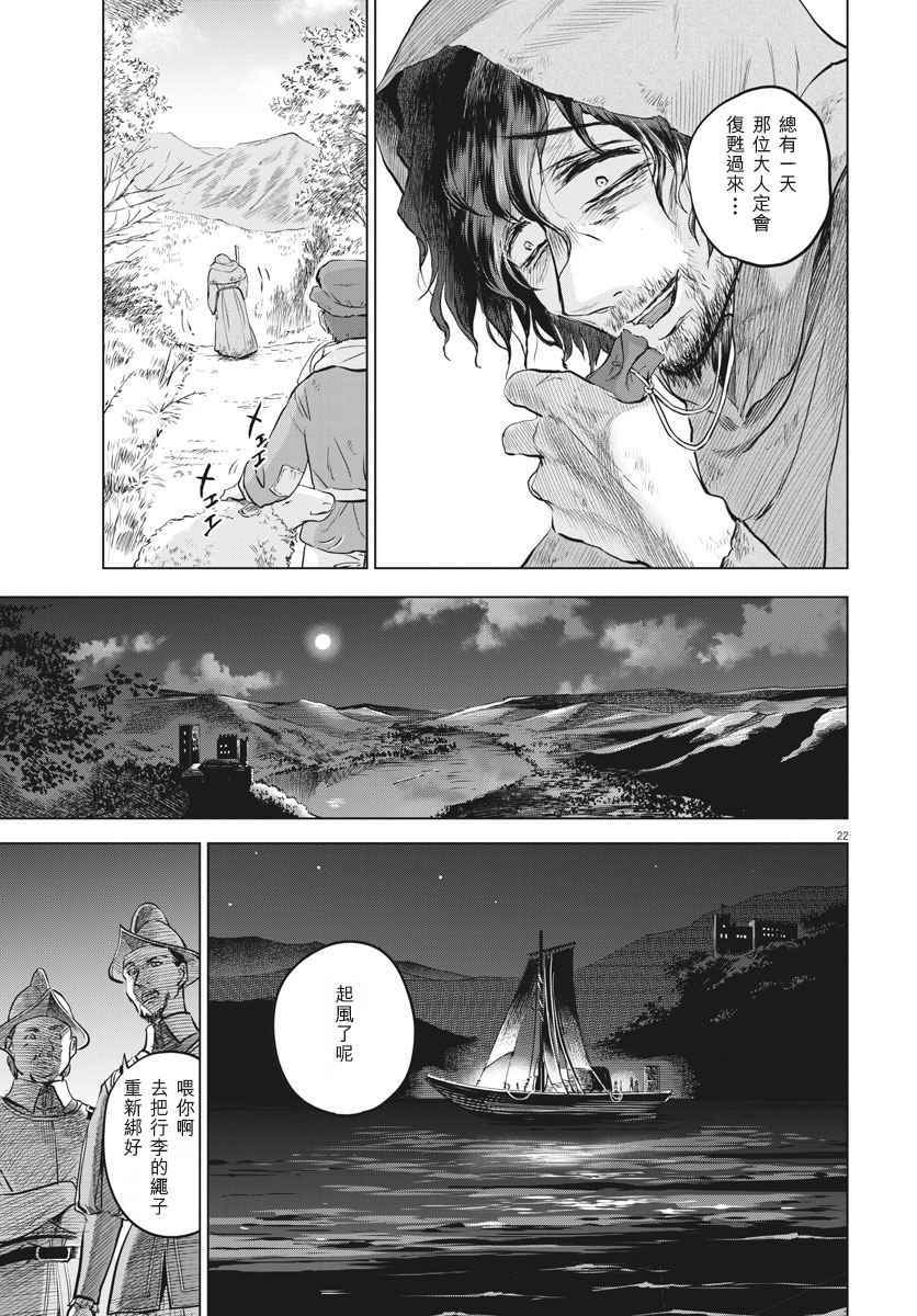 《在地狱边缘呐喊》漫画最新章节第32话免费下拉式在线观看章节第【22】张图片