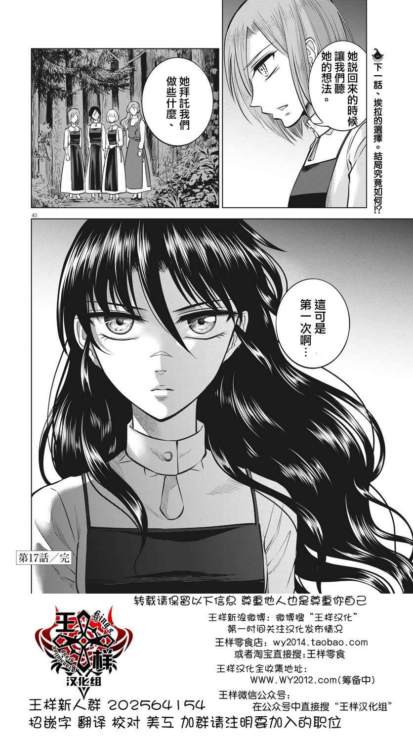 《在地狱边缘呐喊》漫画最新章节第17话免费下拉式在线观看章节第【40】张图片