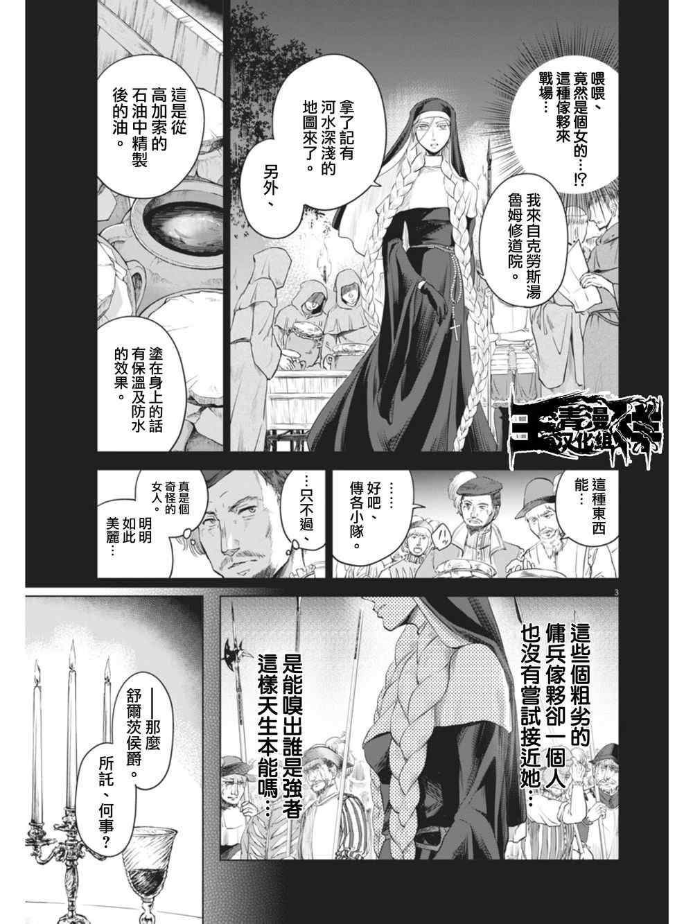 《在地狱边缘呐喊》漫画最新章节第8话免费下拉式在线观看章节第【3】张图片