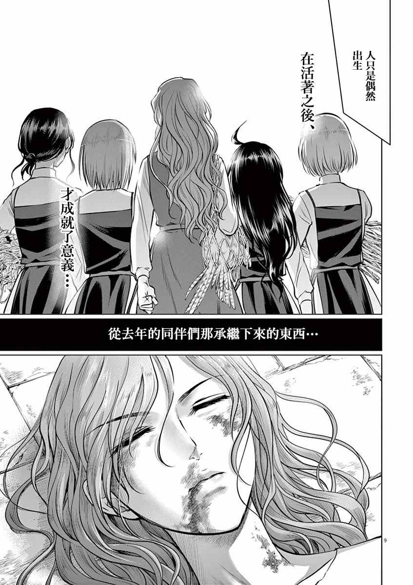 《在地狱边缘呐喊》漫画最新章节第25话免费下拉式在线观看章节第【9】张图片