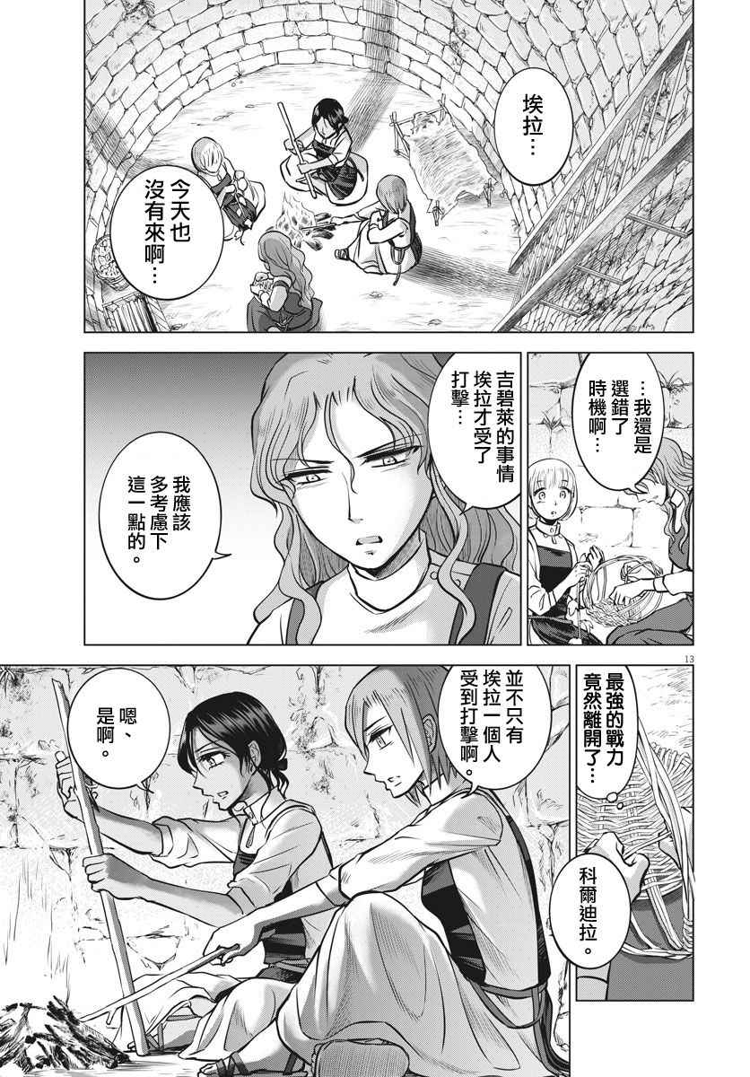 《在地狱边缘呐喊》漫画最新章节第17话免费下拉式在线观看章节第【13】张图片