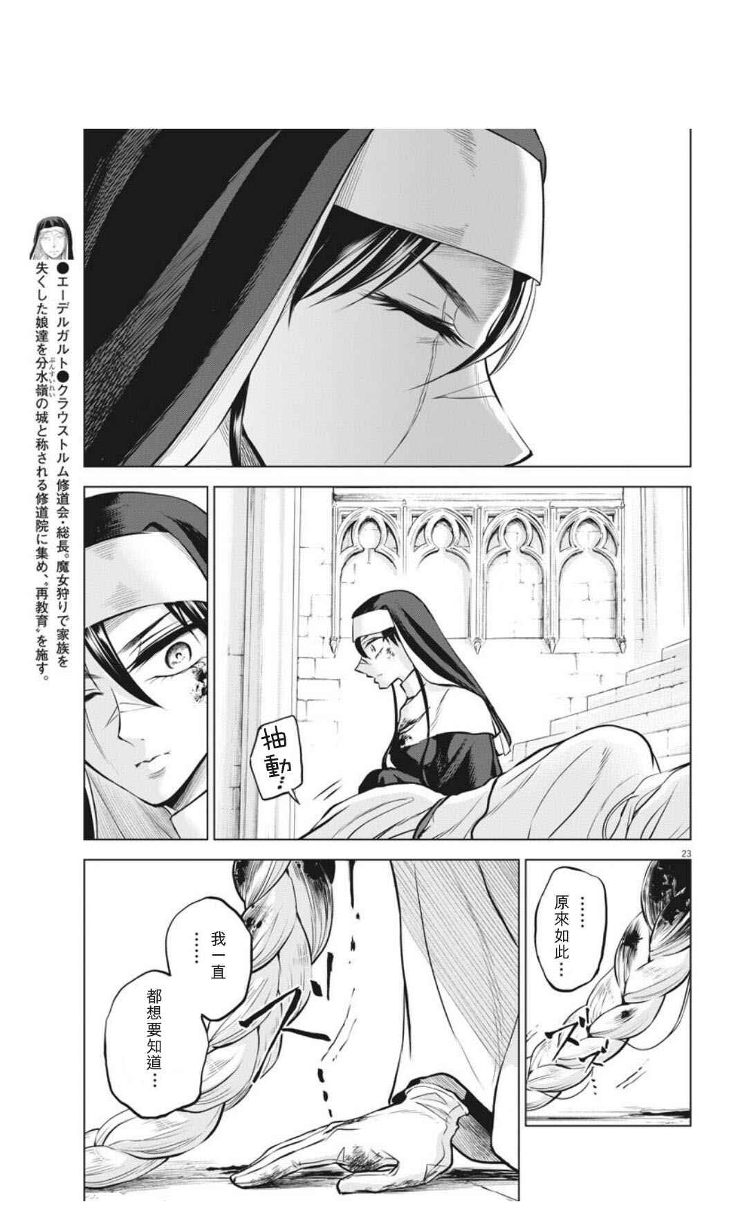 《在地狱边缘呐喊》漫画最新章节第31话免费下拉式在线观看章节第【23】张图片