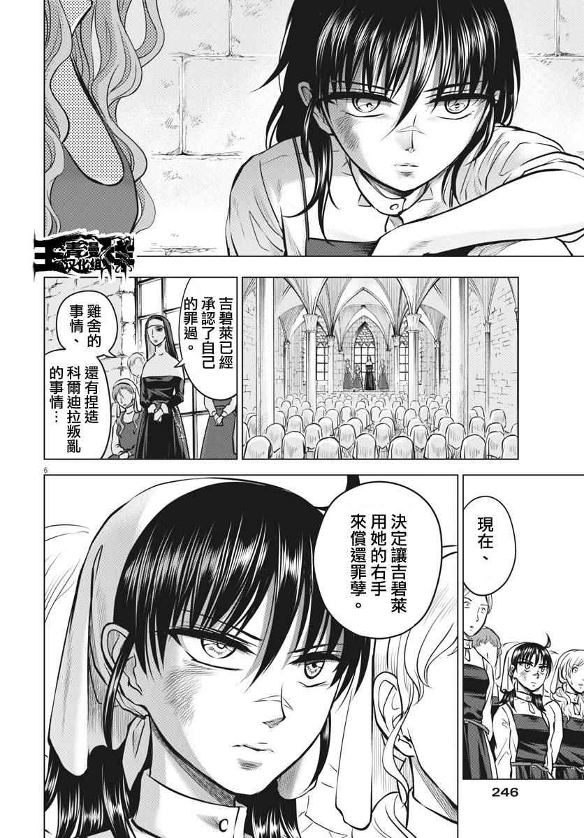 《在地狱边缘呐喊》漫画最新章节第15话免费下拉式在线观看章节第【6】张图片