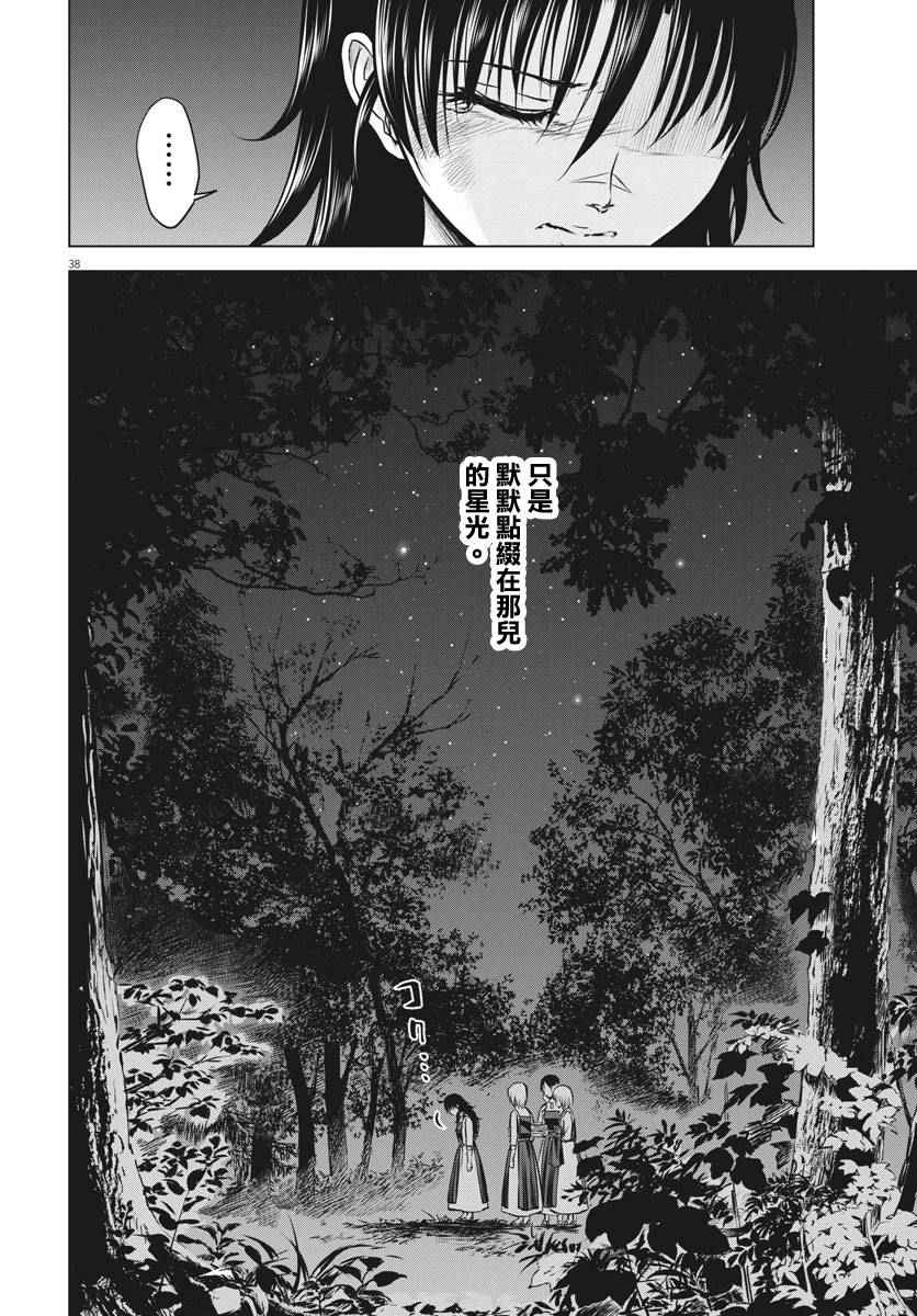 《在地狱边缘呐喊》漫画最新章节第15话免费下拉式在线观看章节第【36】张图片