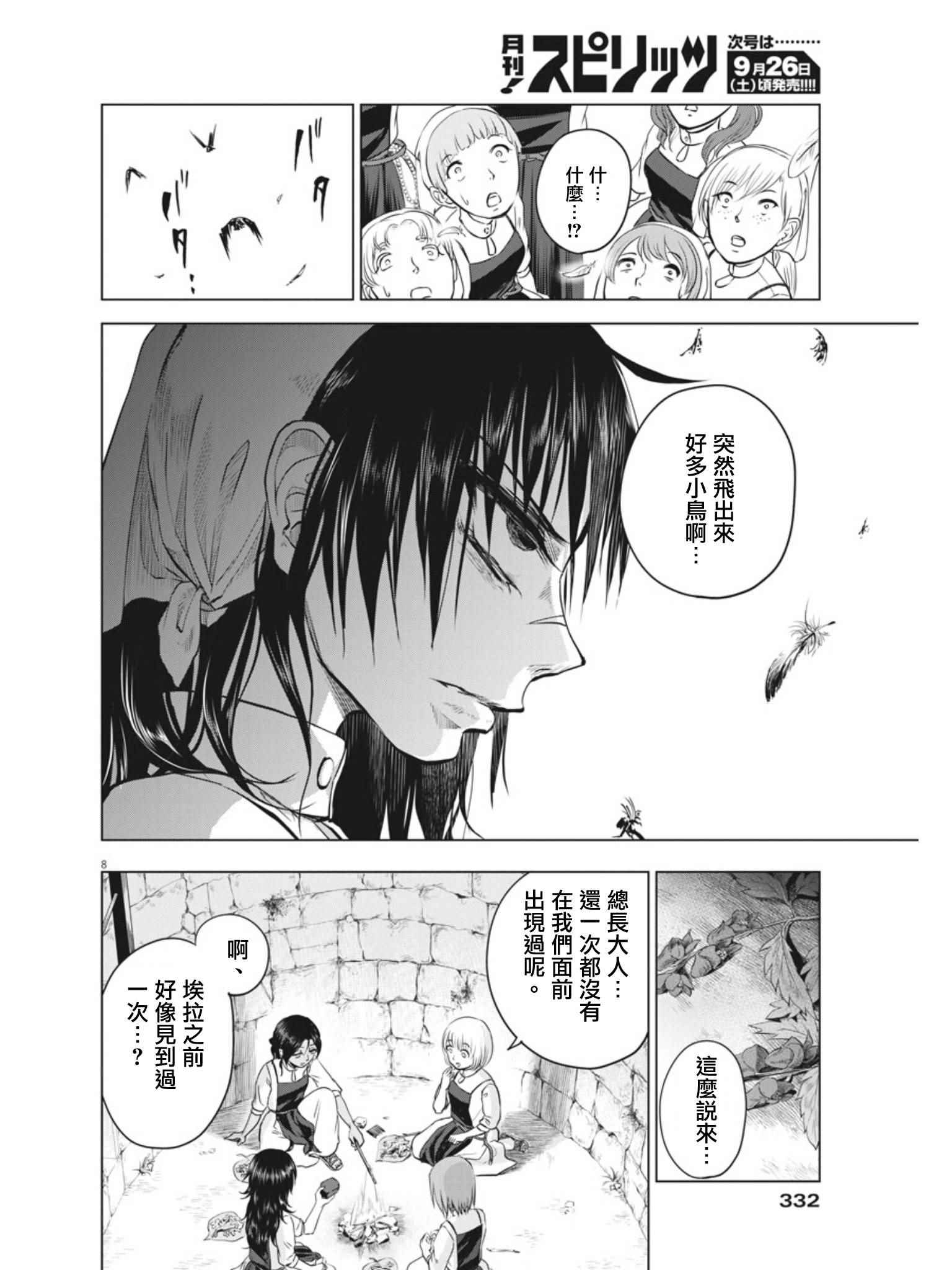 《在地狱边缘呐喊》漫画最新章节第9话免费下拉式在线观看章节第【8】张图片