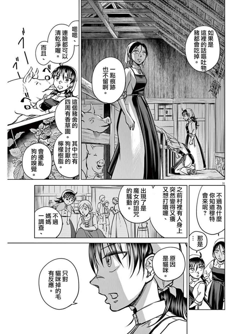 《在地狱边缘呐喊》漫画最新章节第4话免费下拉式在线观看章节第【31】张图片