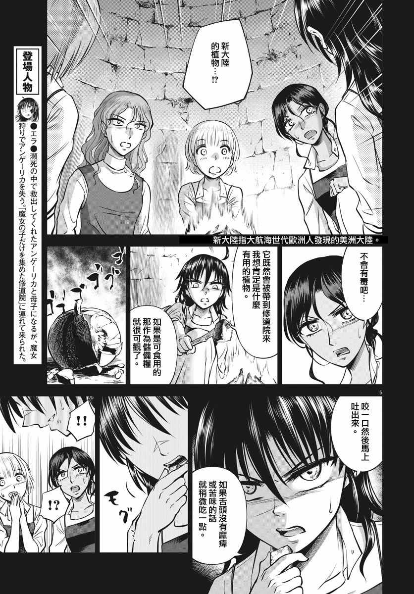 《在地狱边缘呐喊》漫画最新章节第19话免费下拉式在线观看章节第【5】张图片