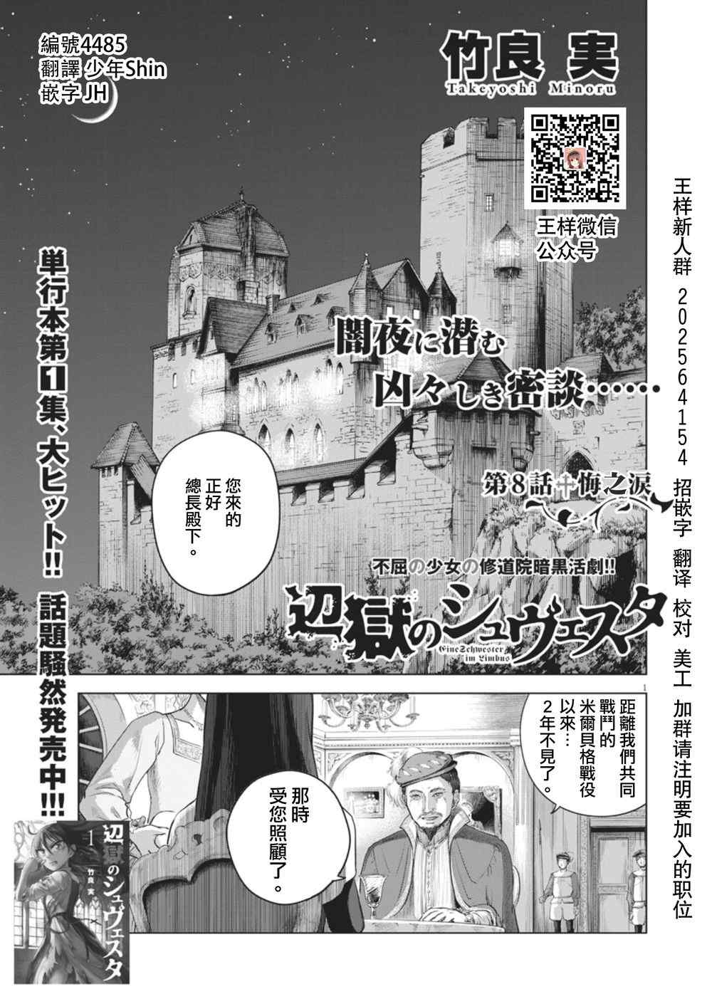 《在地狱边缘呐喊》漫画最新章节第8话免费下拉式在线观看章节第【1】张图片