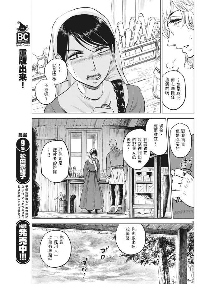 《在地狱边缘呐喊》漫画最新章节第28话免费下拉式在线观看章节第【21】张图片