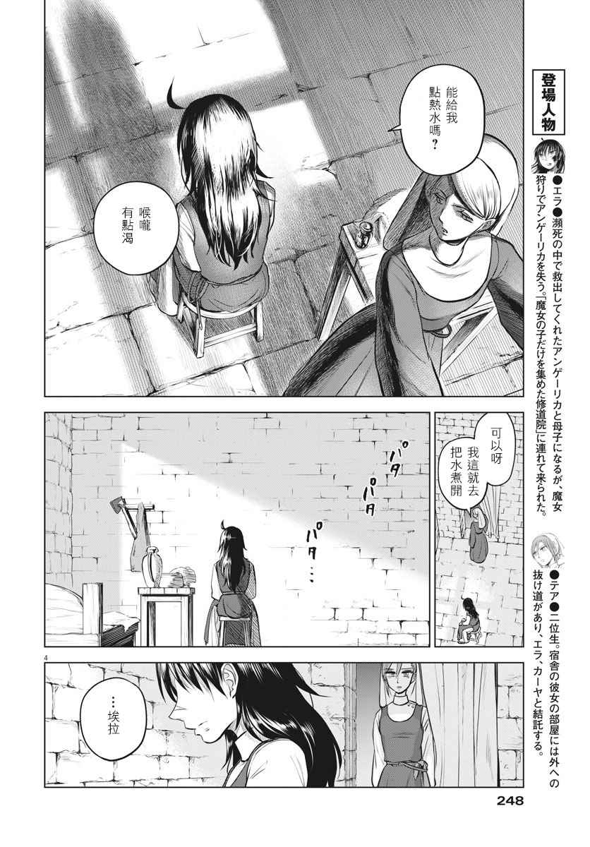 《在地狱边缘呐喊》漫画最新章节第27话免费下拉式在线观看章节第【5】张图片