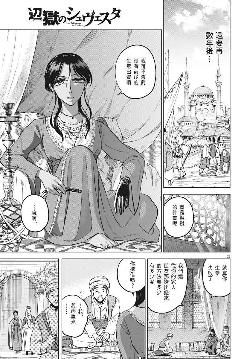 《在地狱边缘呐喊》漫画最新章节第32话免费下拉式在线观看章节第【26】张图片