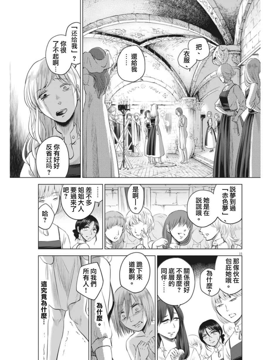 《在地狱边缘呐喊》漫画最新章节第11话免费下拉式在线观看章节第【15】张图片