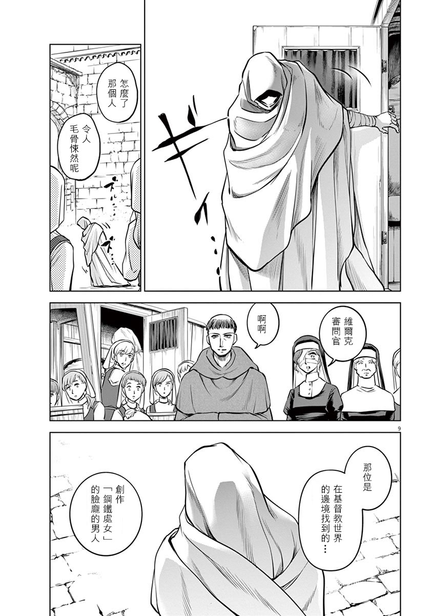 《在地狱边缘呐喊》漫画最新章节第23话免费下拉式在线观看章节第【9】张图片