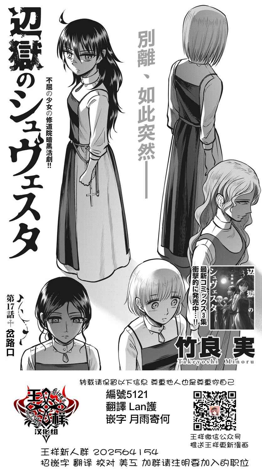 《在地狱边缘呐喊》漫画最新章节第17话免费下拉式在线观看章节第【1】张图片