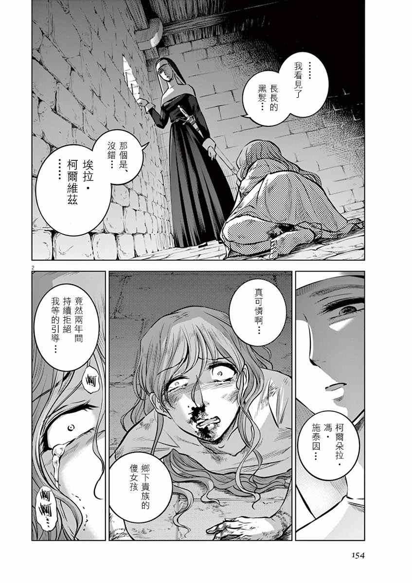 《在地狱边缘呐喊》漫画最新章节第25话免费下拉式在线观看章节第【2】张图片