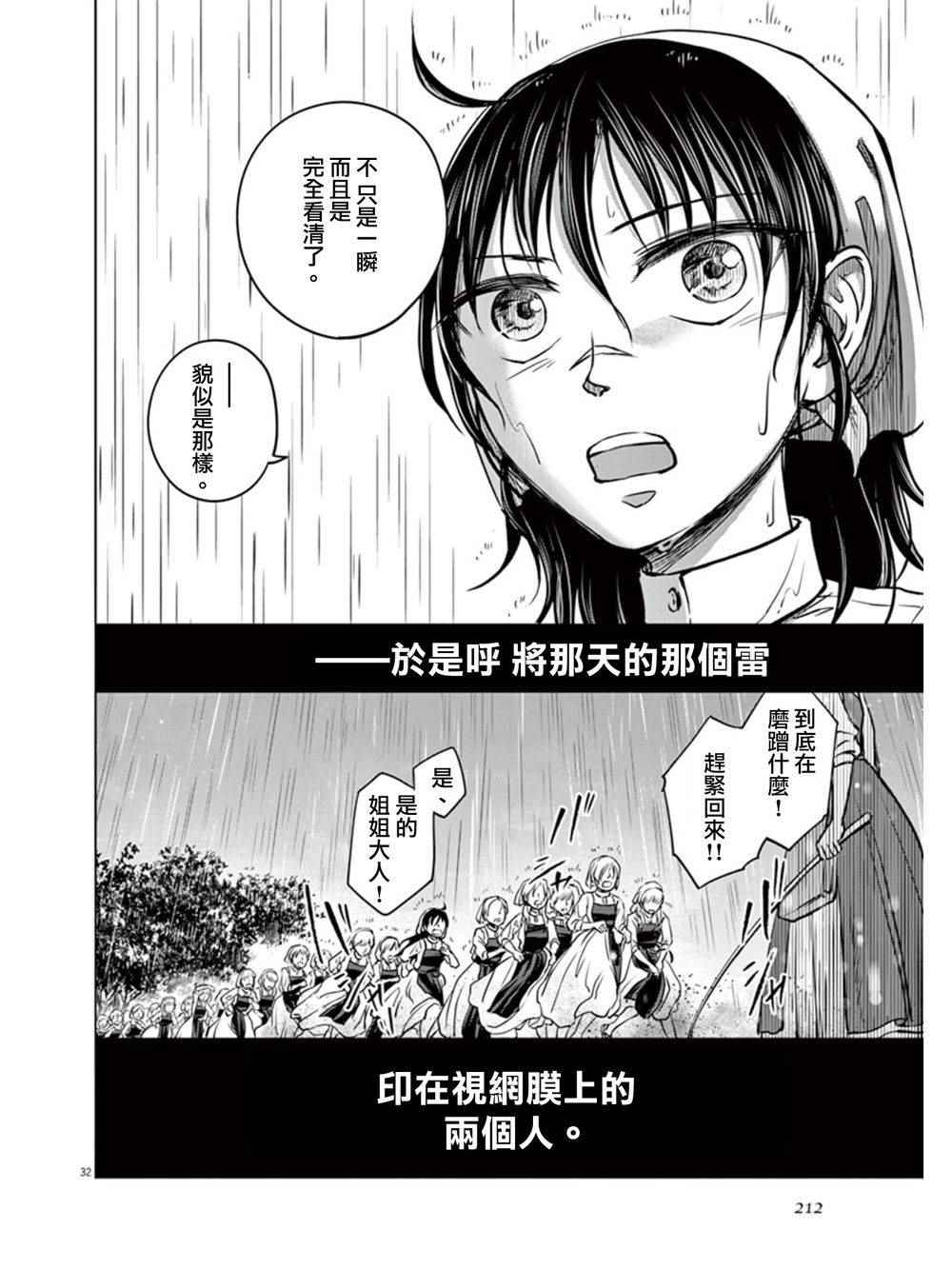 《在地狱边缘呐喊》漫画最新章节第5话免费下拉式在线观看章节第【30】张图片