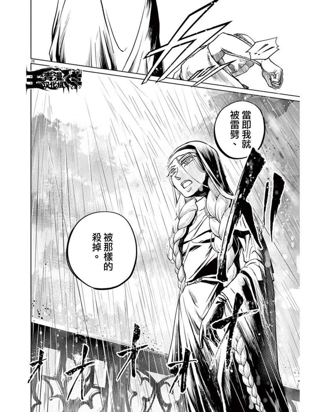 《在地狱边缘呐喊》漫画最新章节第5话免费下拉式在线观看章节第【26】张图片